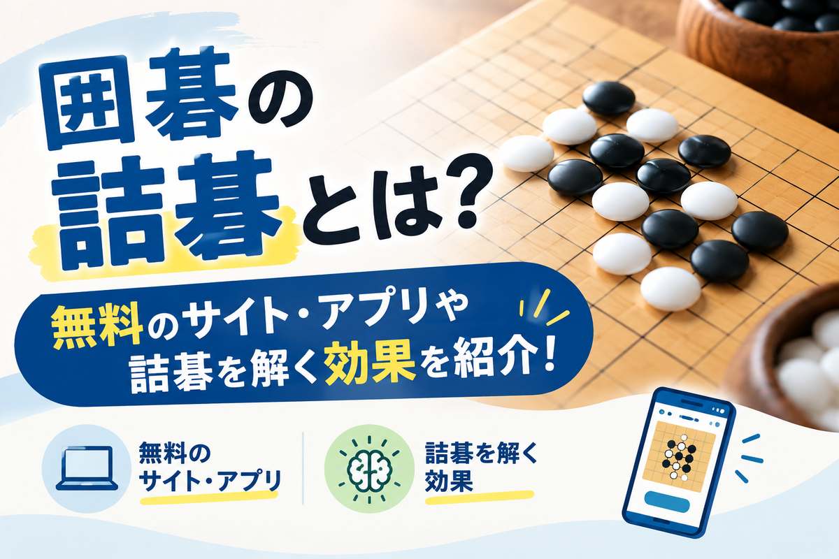What Are Go Tsumego? Recommended Free Sites/Apps and the Benefits of Solving Them