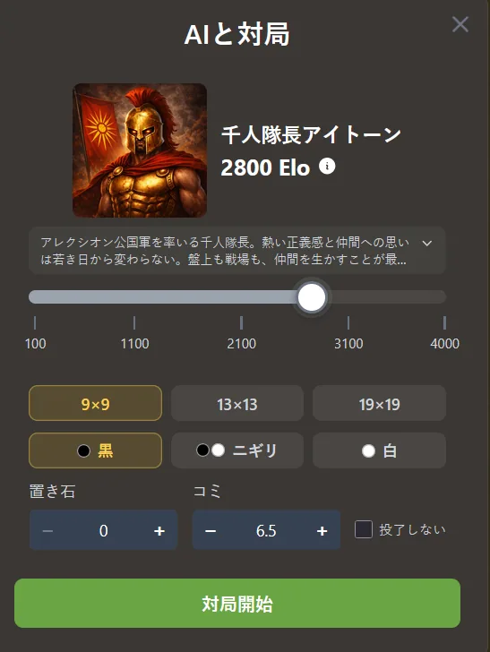 囲碁AIと対局する設定画面:AIの強さ、9路盤・13路盤・19路盤、手番、置き石、コミを選べる